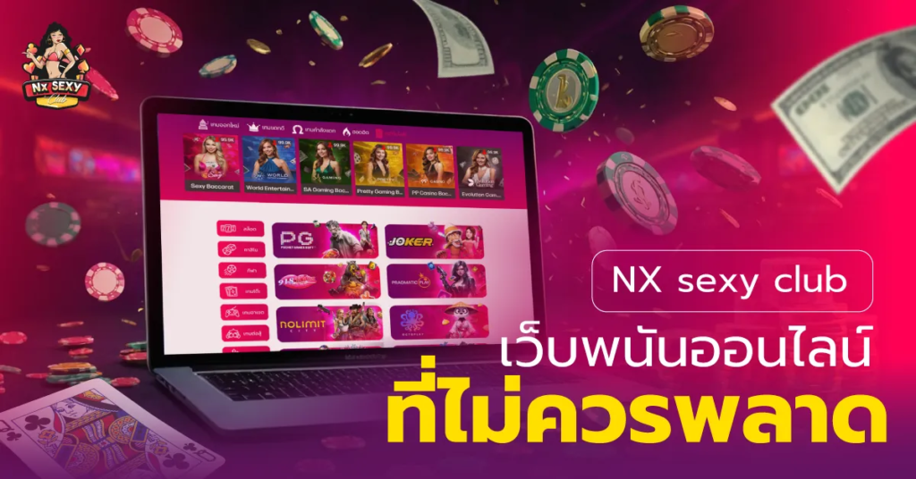 เว็บพนันออนไลน์